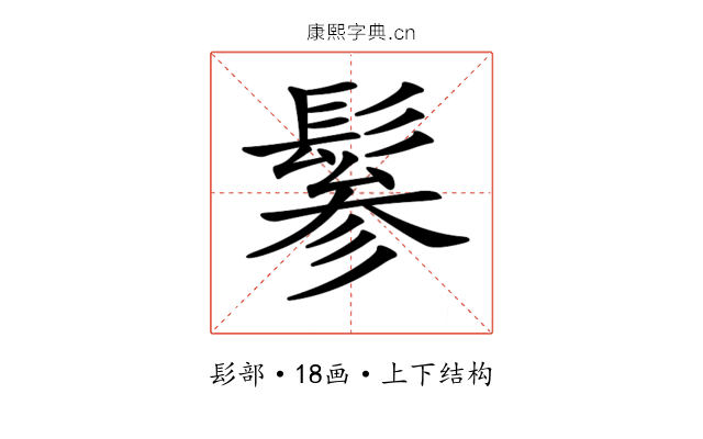 𩭹
