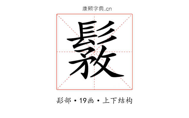 𩭾