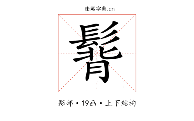 𩭿 𩭿