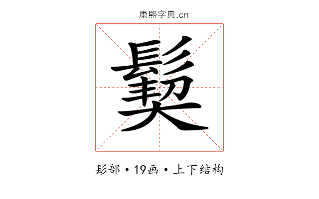 𩮁 𩮁
