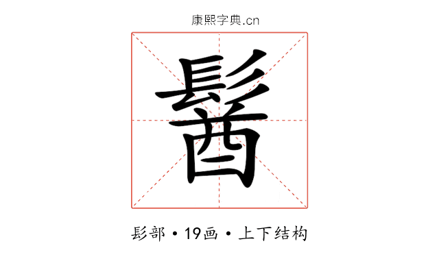 𩮈