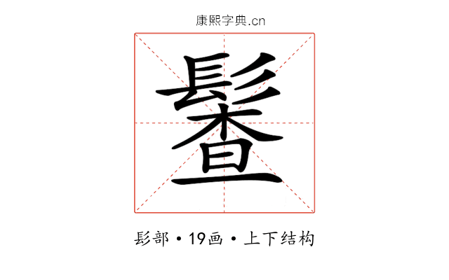 𩮎