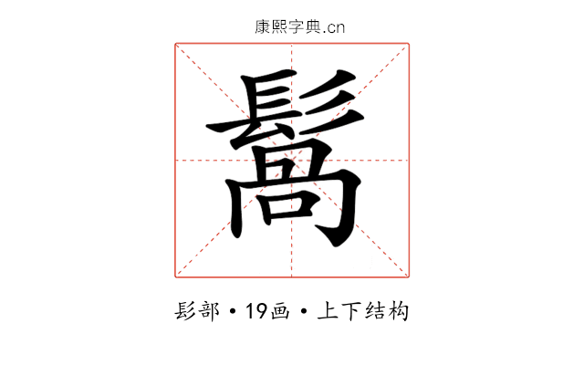 𩮑