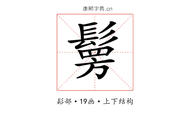 𩮒