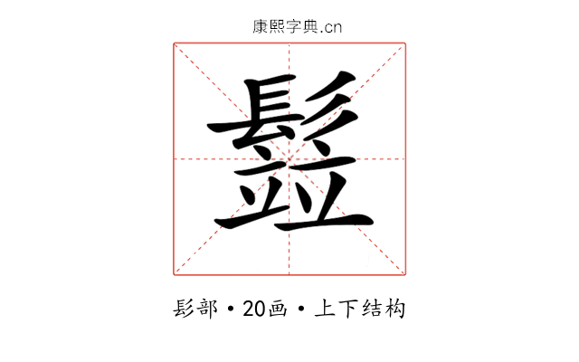 𩮗