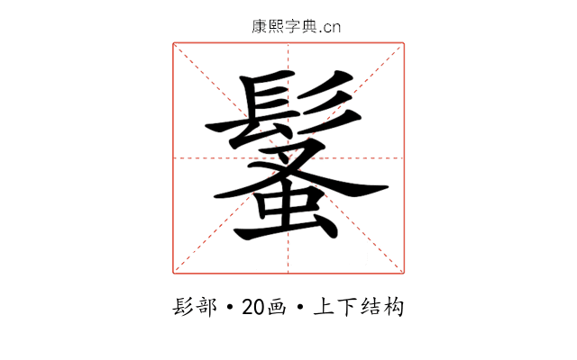 𩮚