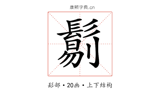 𩮜