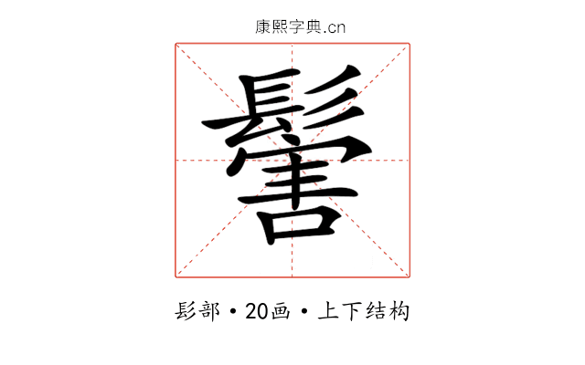 𩮝