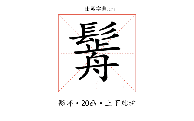 𩮣