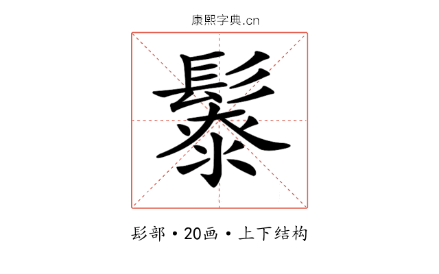 𩮥
