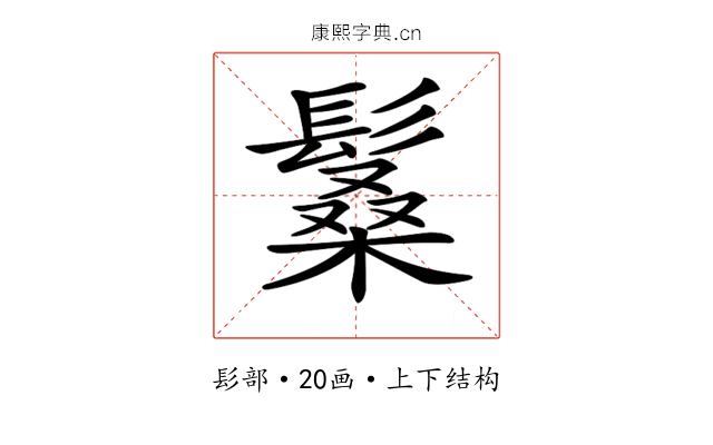 𩮧