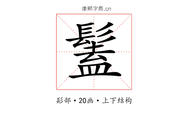𩮨