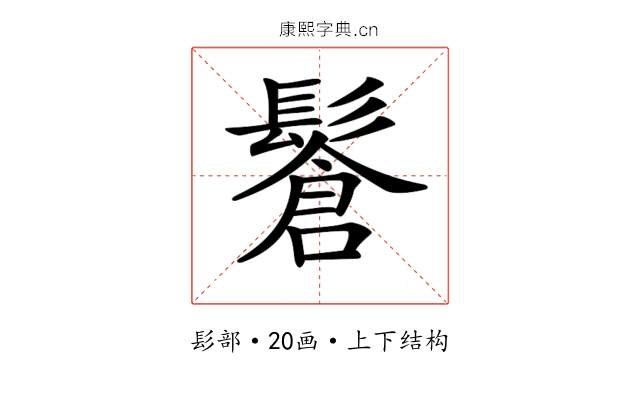 𩮩