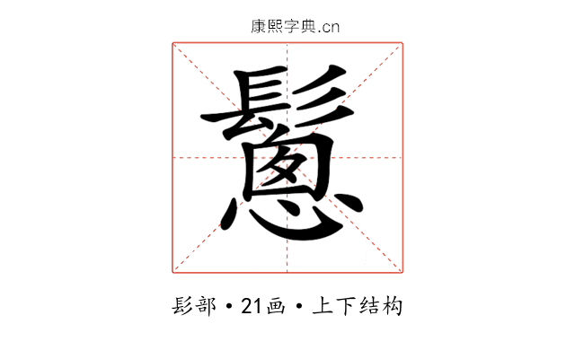 𩮰