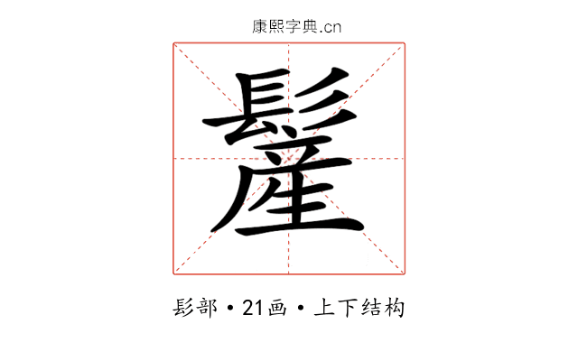 𩮲