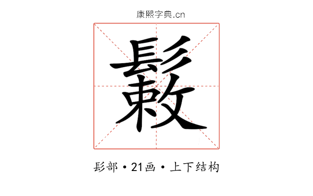 𩮸