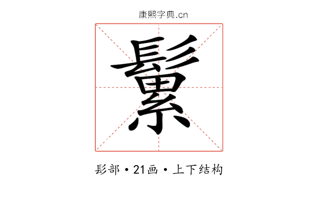 𩮹