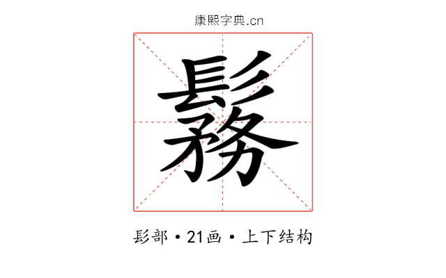 𩮼