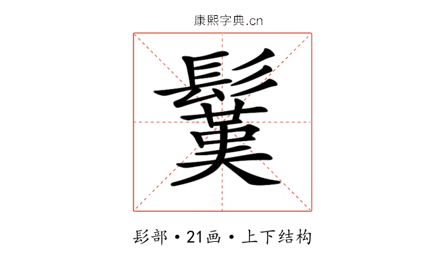 𩮽