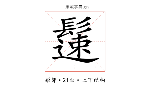 𩯀