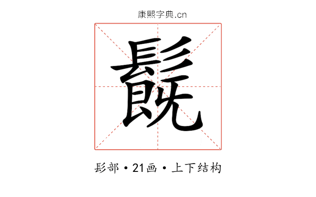 𩯂
