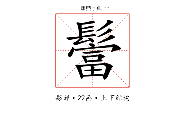 𩯅