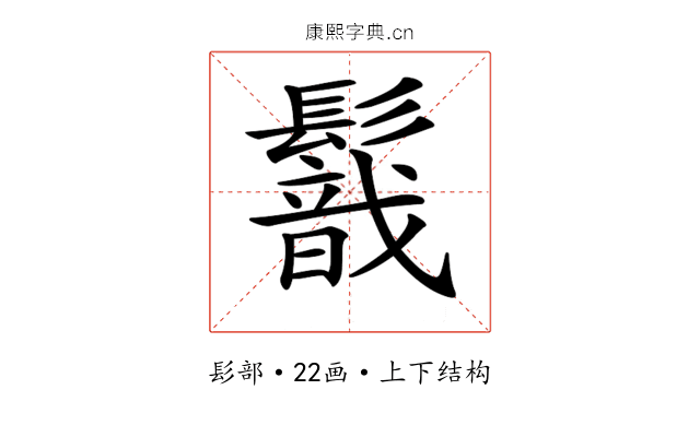 𩯈
