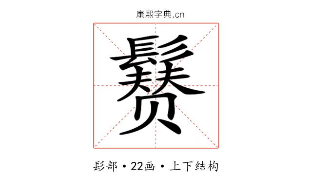 𩯒