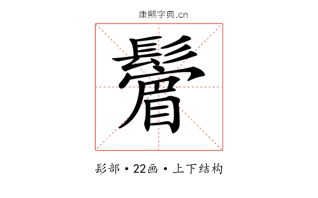 𩯔
