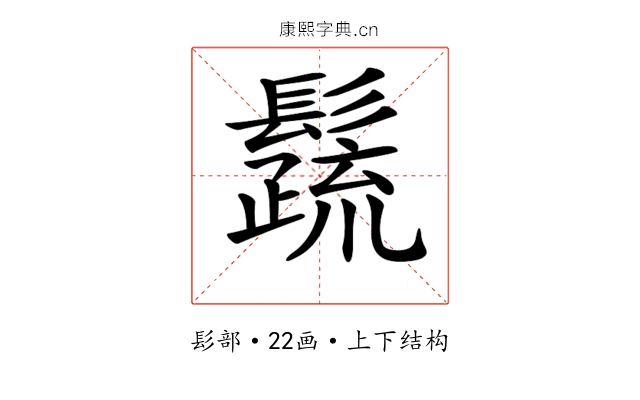 𩯕