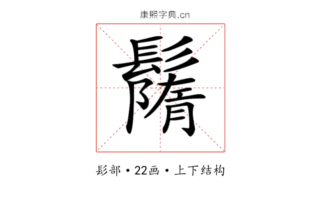 𩯚