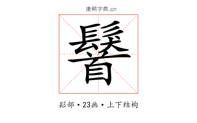 𩯢