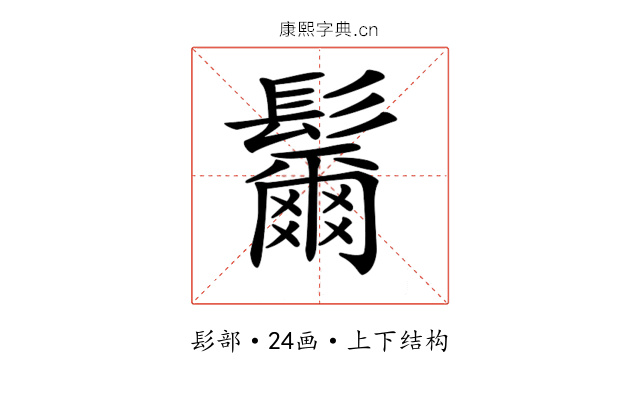 𩯨 𩯨