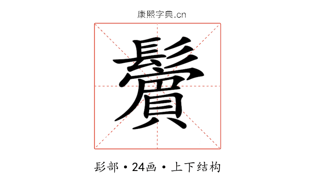 𩯭