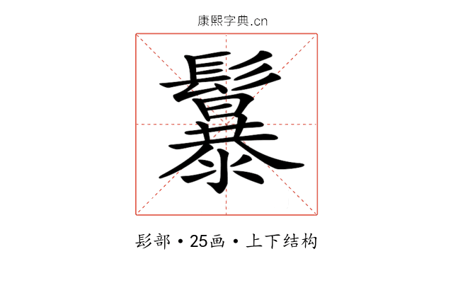 𩯱