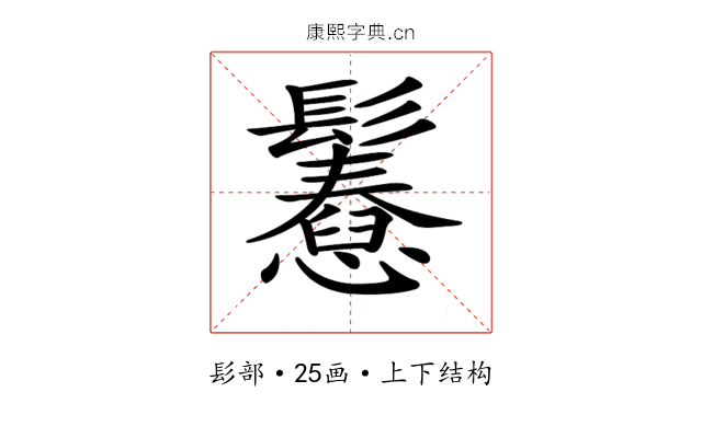 𩯲