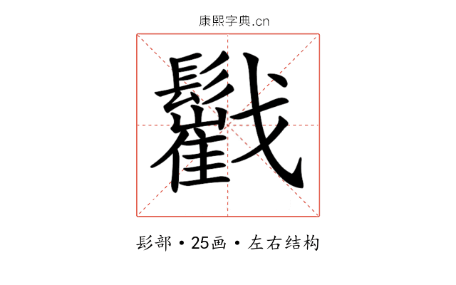 𩯷