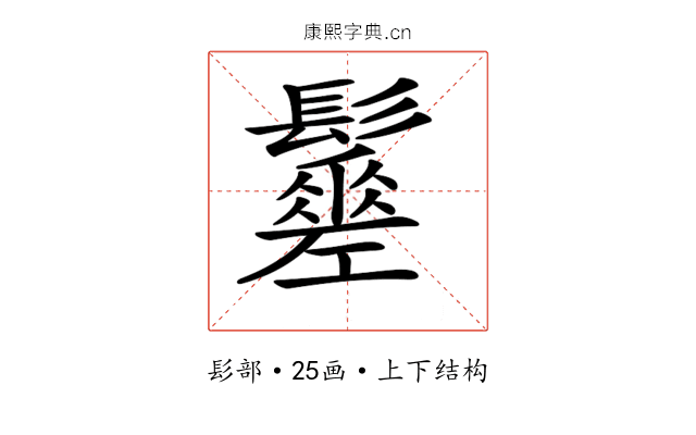 𩯸