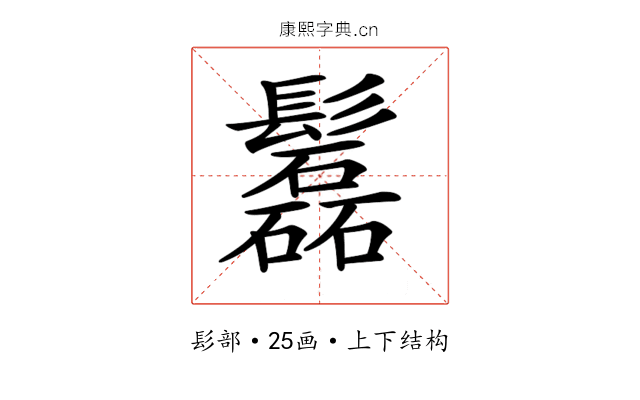 𩯹