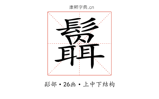 𩯻
