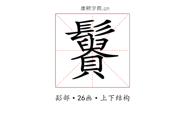 𩯿