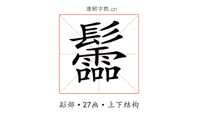 𩰂