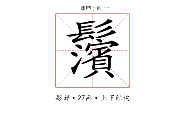 𩰄