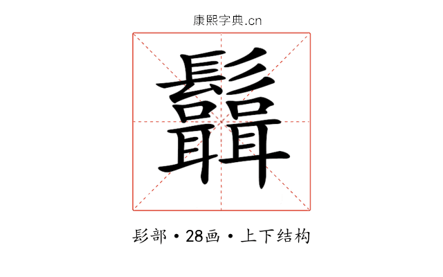 𩰆