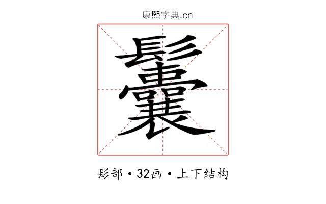 𩰉