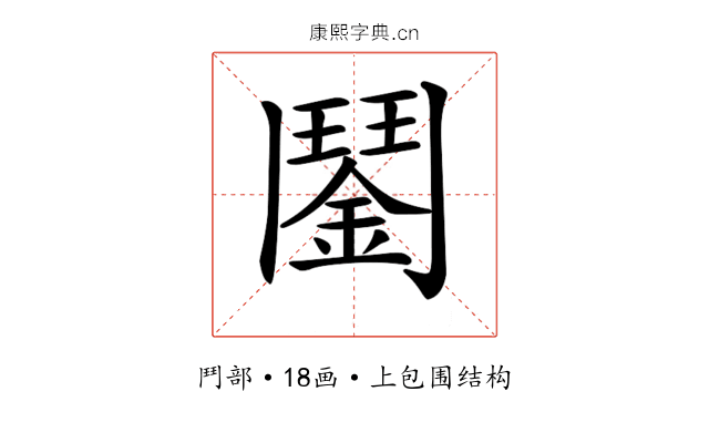 𩰔