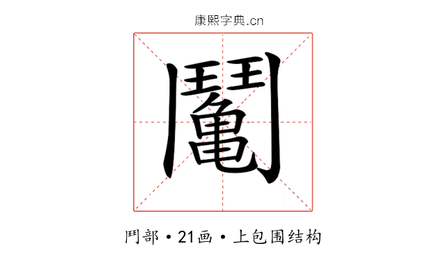 𩰘