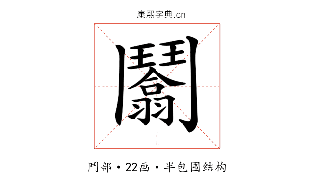 𩰙