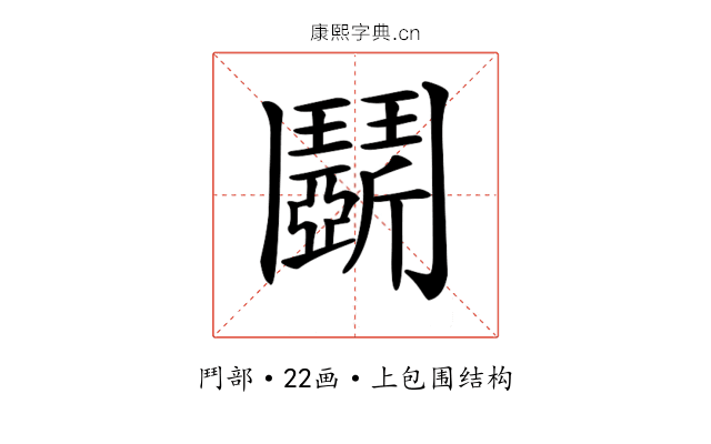 𩰚