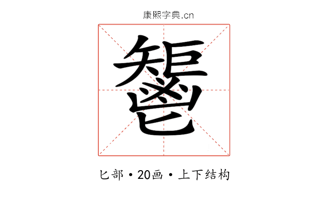 𩰤 𩰤